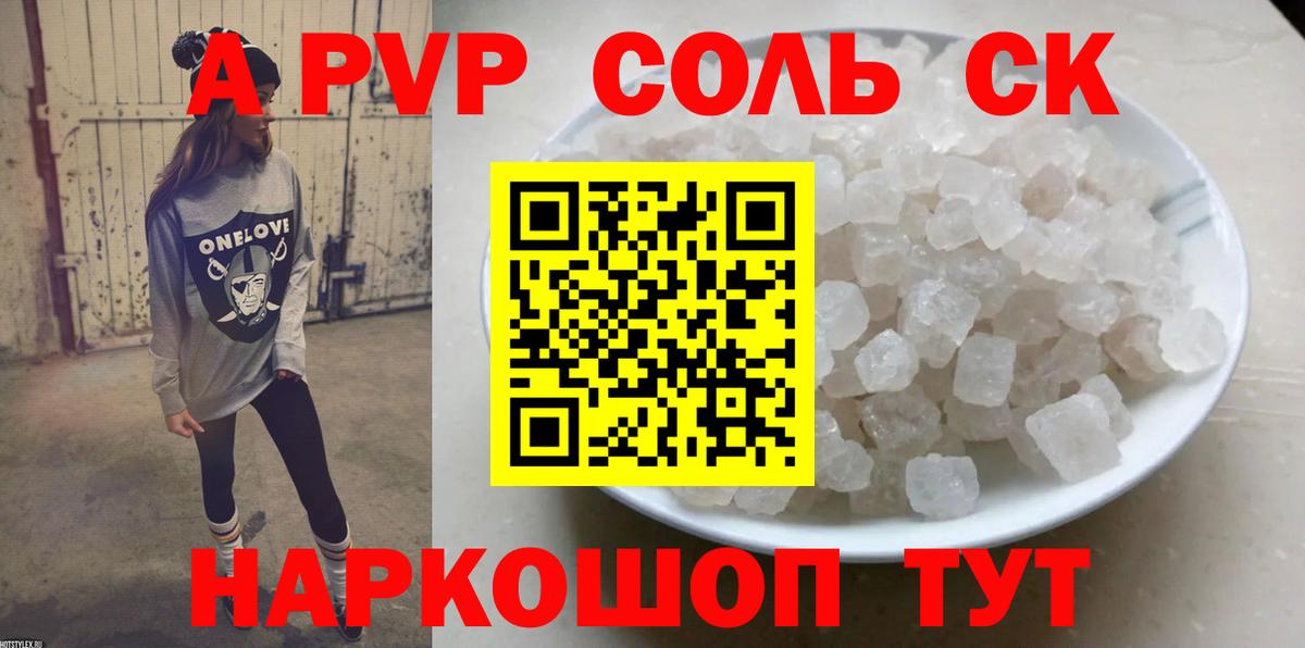 А ПВП СК  Alpha-PVP мука  Арзамас  A PVP  А ПВП Соль  Вход с VPN 