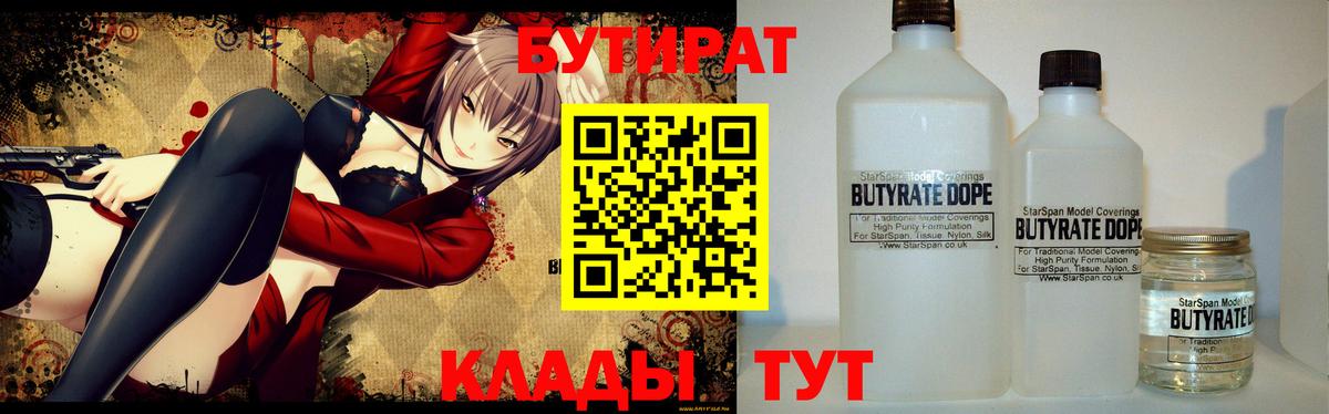 БУТИРАТ 99%  Вход с VPN  БУТИРАТ  Арзамас 